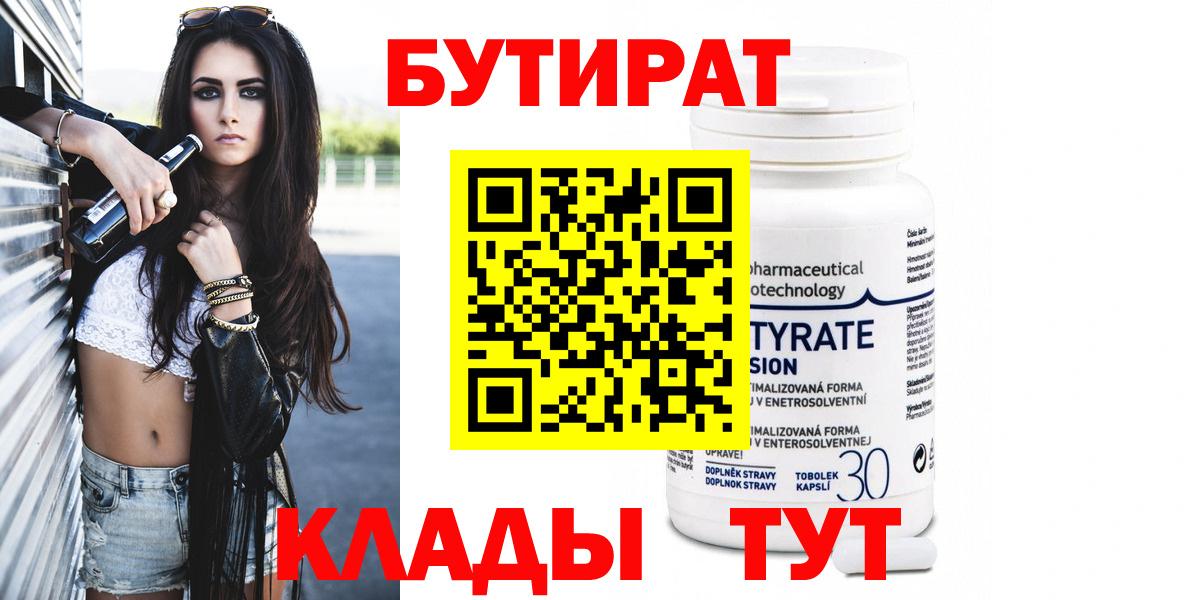 Бутират вода  Вход с VPN  БУТИРАТ  Топки 