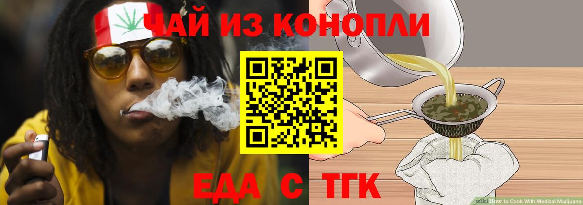 Еда ТГК марихуана Топки