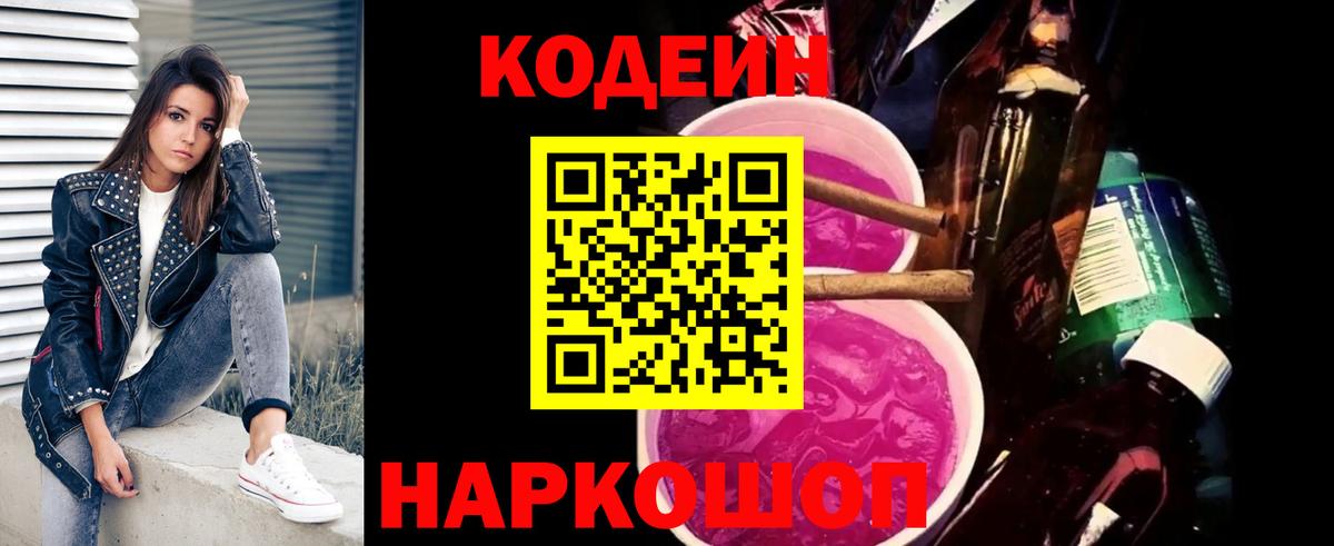 Codein напиток Lean (лин)  Вход с VPN  Топки  Кодеин напиток Lean (лин) 