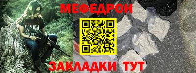 мяу мяу кристалл Новодвинск