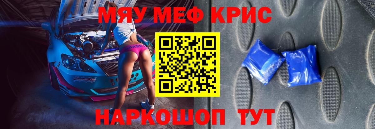 Меф мяу мяу мука Топки
