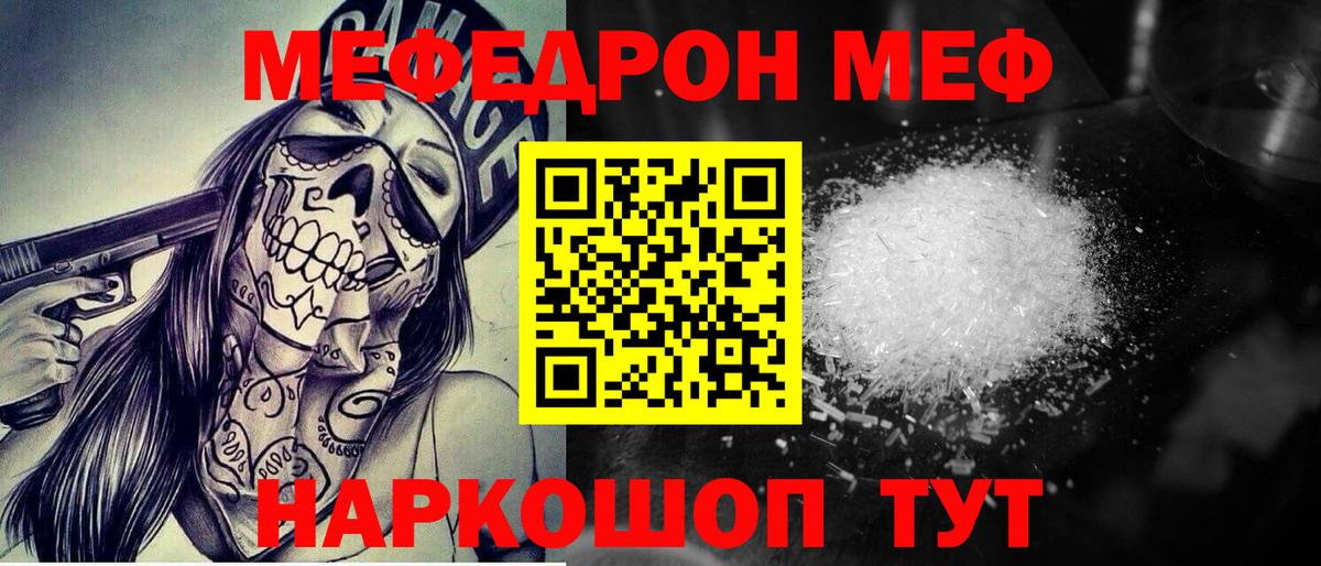 Мефедрон мяу мяу  МЯУ-МЯУ  МЕФ  Вход с VPN  Топки 
