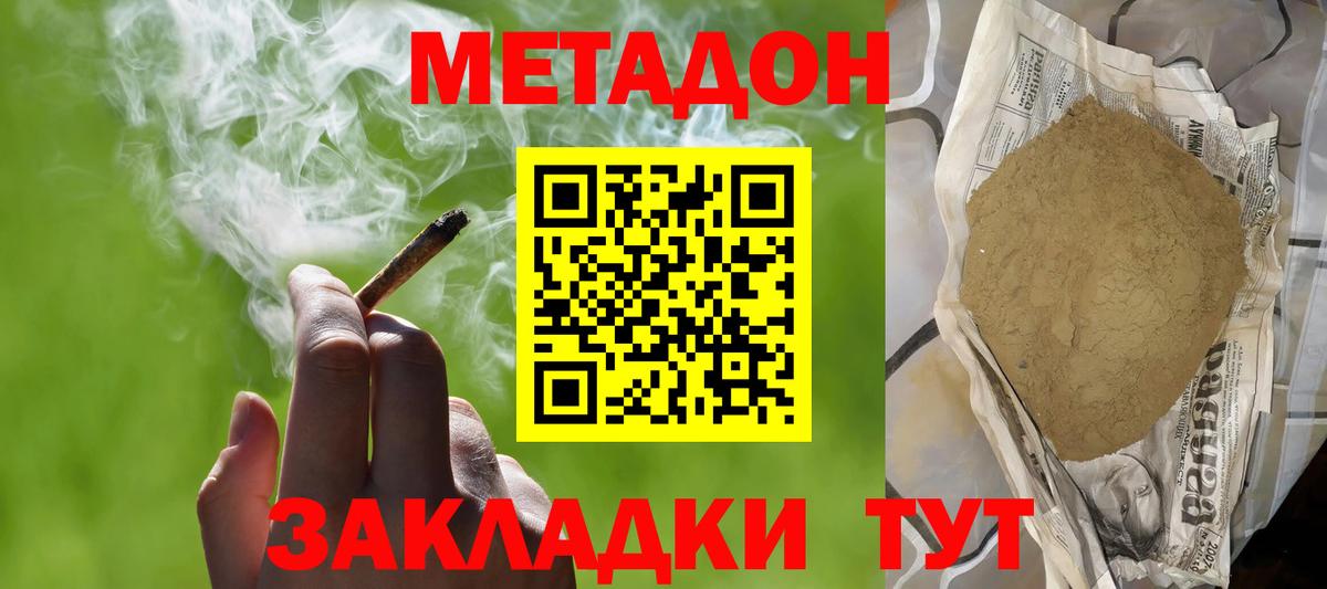 МЕТАДОН кристалл  МЕТАДОН мёд  Вход с VPN  Топки 